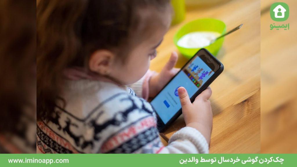 Is Checking a Young Child’s Phone by Parents Correct?