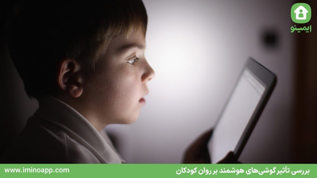 Positive Opportunities and the Impact of Smartphones on Children's Mental Health