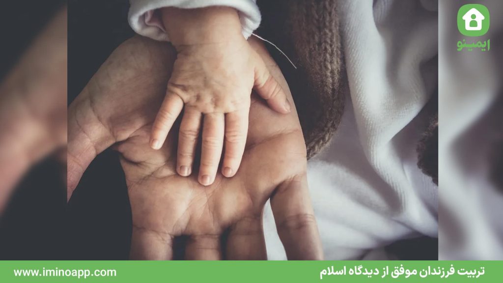 Raising Successful Children from an Islamic Perspective