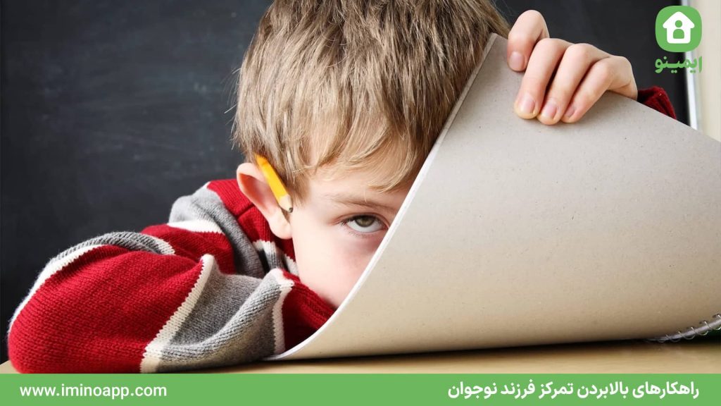 Ways to Increase Your Teenager's Focus