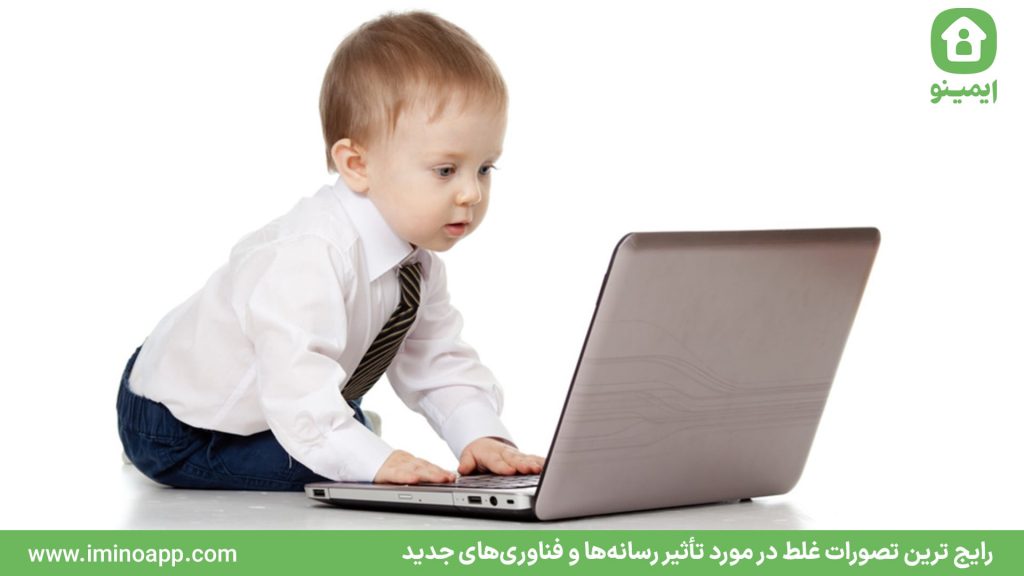 The Most Common Misconceptions About the Impact of New Media and Technologies