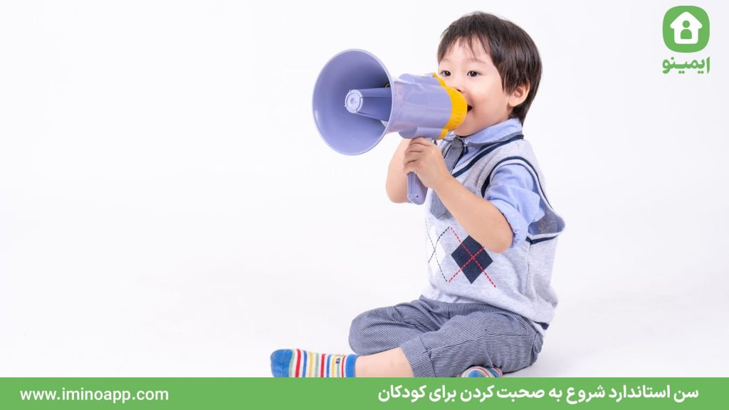 What Is the Standard Age for Children to Start Speaking?