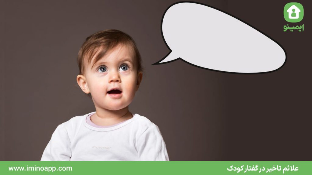 What Are the Symptoms of Speech Delay in Children?