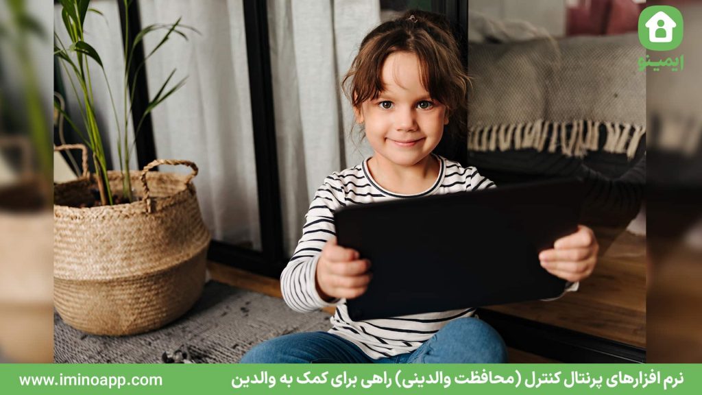 Parental Control Software (Parental Protection) as a Way to Assist Parents