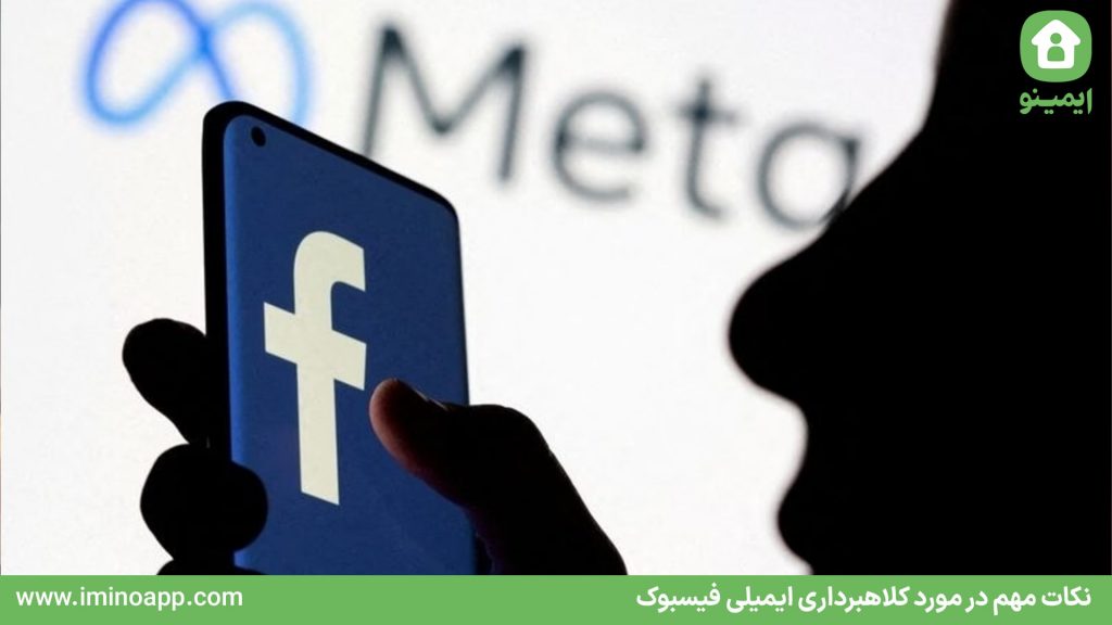 Important Tips About Facebook Email Scams