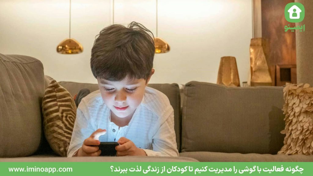 How to Manage Phone Activity So Children Enjoy Life?