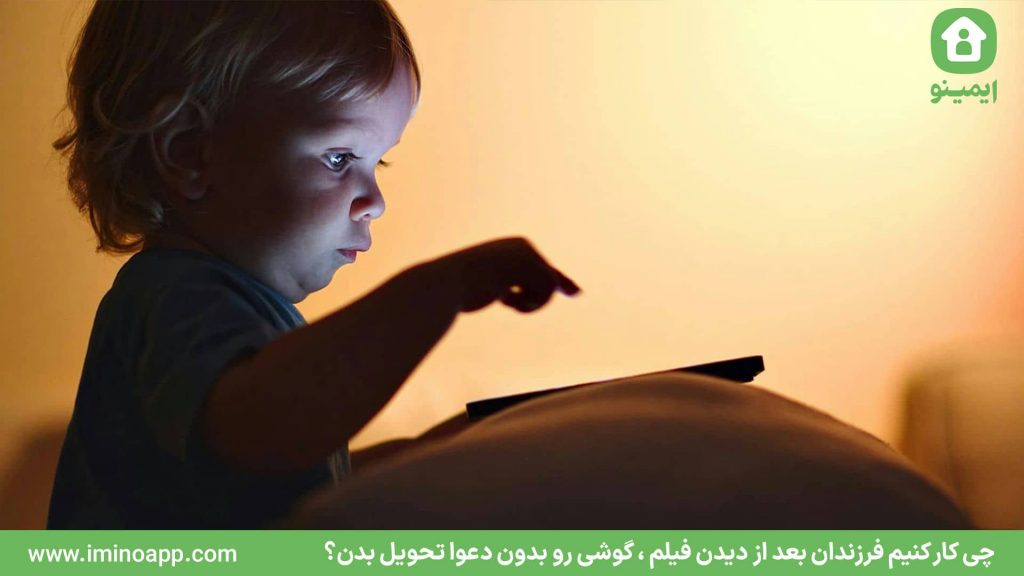 How to Ensure Children Hand Over the Phone Without a Fight After Watching a Movie?