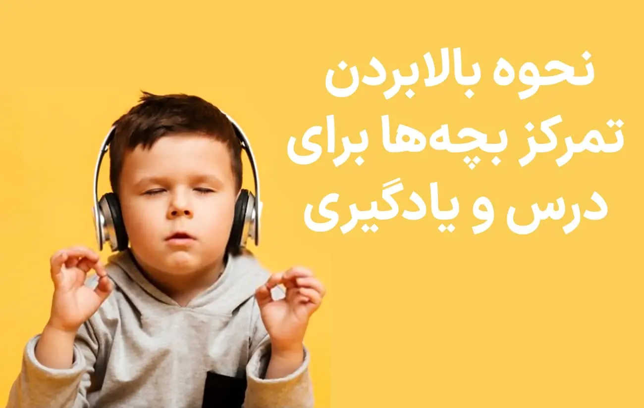 How to Increase Children’s Focus for Studying and Learning